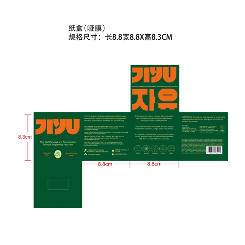 积雪草棉片纸盒(哑膜)