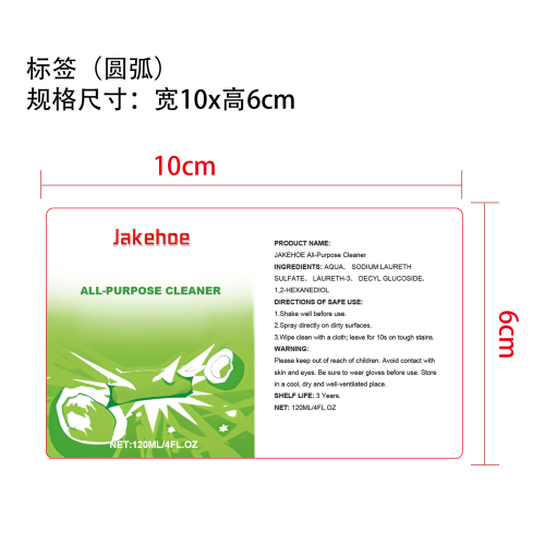 多用途免冲洗清洁喷雾标签(圆弧)