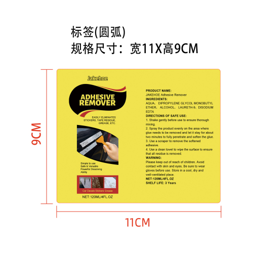 粘合剂去除剂标签(圆弧)