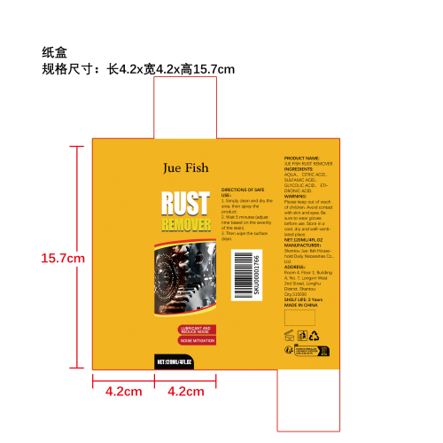 除锈喷雾纸盒
