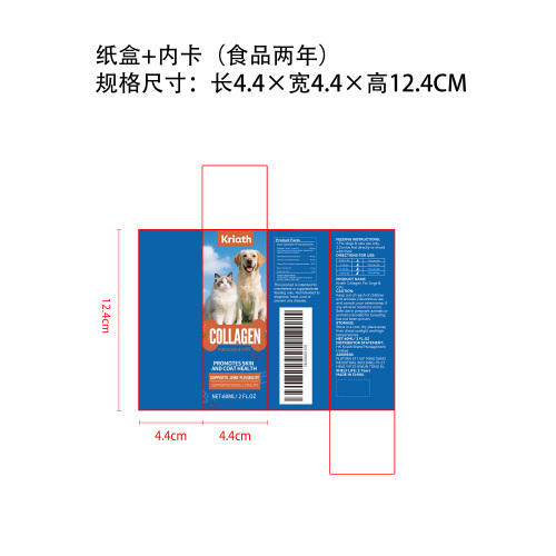 猫狗专用液体胶原蛋白滴剂纸盒（内卡食品2年）