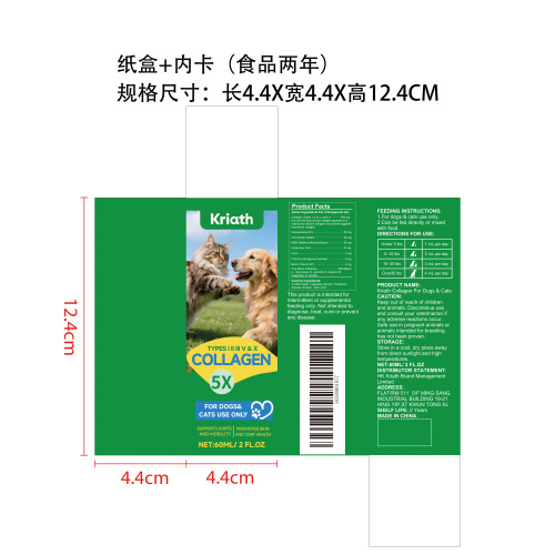 犬猫胶原蛋白滴剂纸盒（内卡食品2年）