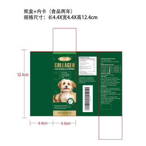 狗胶原蛋白支持滴剂纸盒（内卡食品2年）