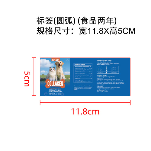 猫狗专用液体胶原蛋白滴剂标签（圆弧 哑膜,贴玻璃）（食品2年）