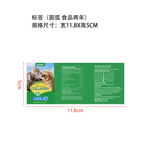 犬猫胶原蛋白滴剂标签（圆弧 哑膜）（食品2年）
