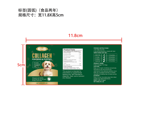 狗胶原蛋白支持滴剂标签（圆弧 哑膜）（食品2年）