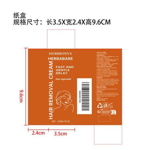 保湿面部脱毛膏纸盒