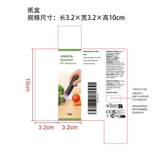食品防护紫外线检测仪纸盒
