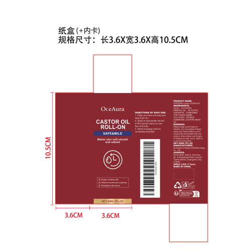 蓖麻油滚珠精华纸盒（内卡）