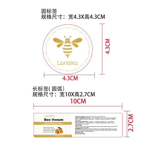 蜂毒多效护肤霜标签(圆弧)