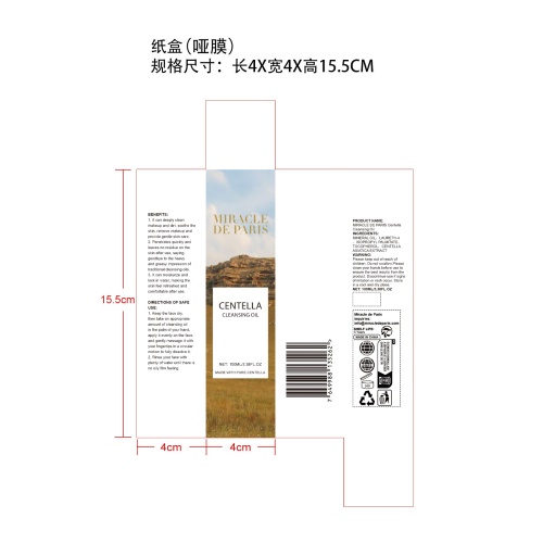 积雪草轻盈卸妆油纸盒(哑膜)OEM