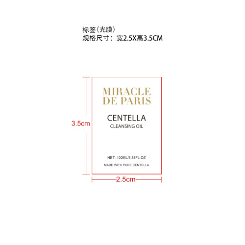 积雪草轻盈卸妆油标签(光膜)OEM