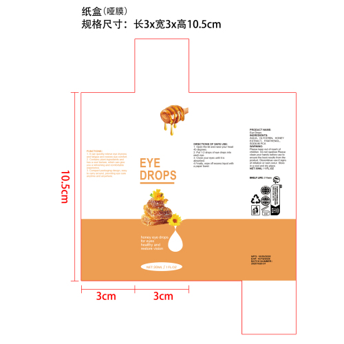 眼部护理液纸盒(哑膜)