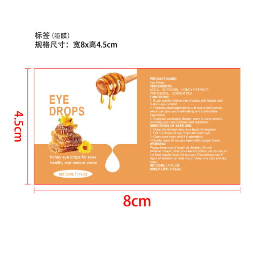 眼部护理液标签(哑膜)