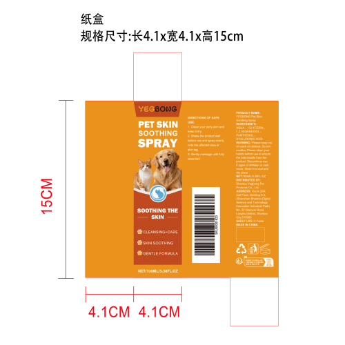 宠物皮肤护理喷雾纸盒