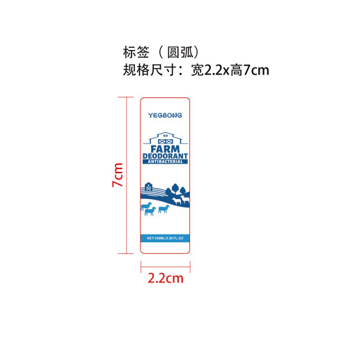 农场动物除臭剂标签（圆弧）