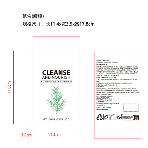 迷迭香洗发水纸盒(哑膜)