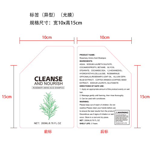 迷迭香洗发水标签(异型 光膜)