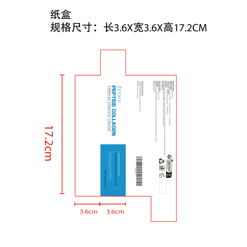 胶原蛋白紧致霜纸盒