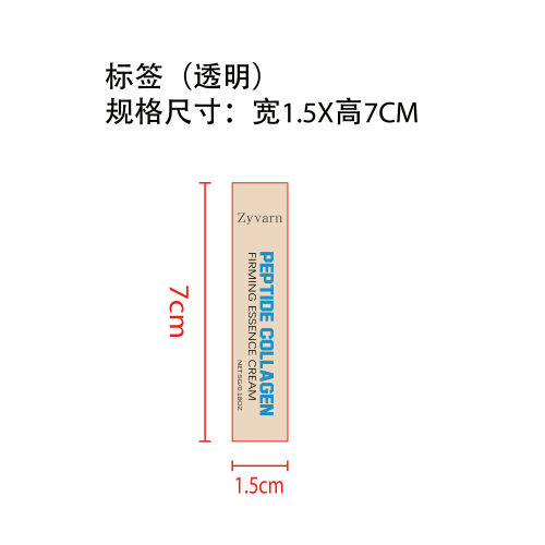胶原蛋白紧致霜标签（透明）（透明塑料管）