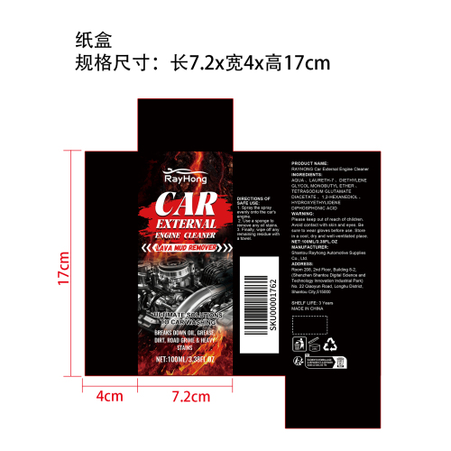 汽车外部发动机清洁剂纸盒