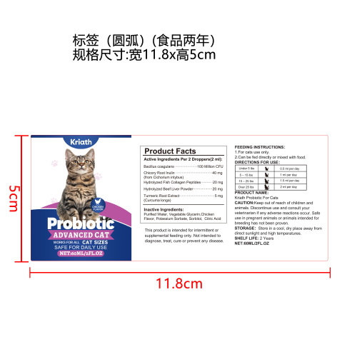 猫咪益生菌支持滴剂 标签（圆弧 哑膜）（食品2年）