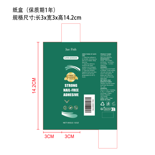 强力免钉胶纸盒(保质期1年）