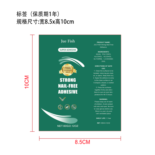 强力免钉胶标签(软管)(保质期1年)