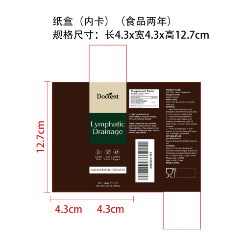 代谢提升草本滴剂纸盒（内卡  食品两年）
