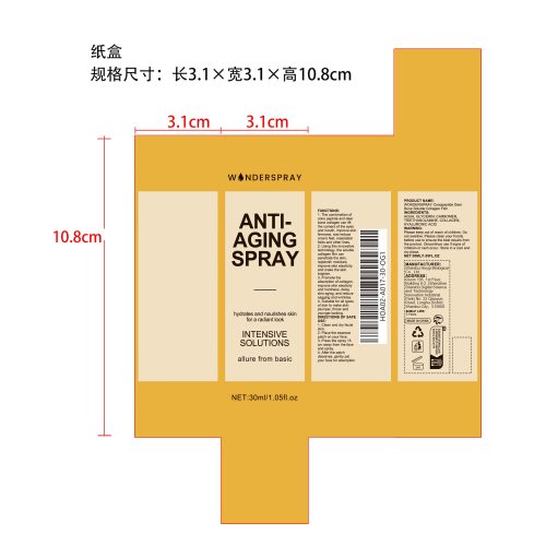 抗衰老精华液纸盒(哑膜)OEM
