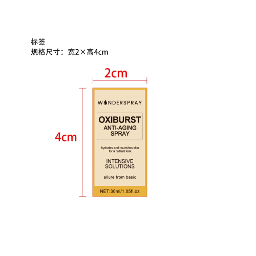 抗衰老精华液标签(光膜)OEM