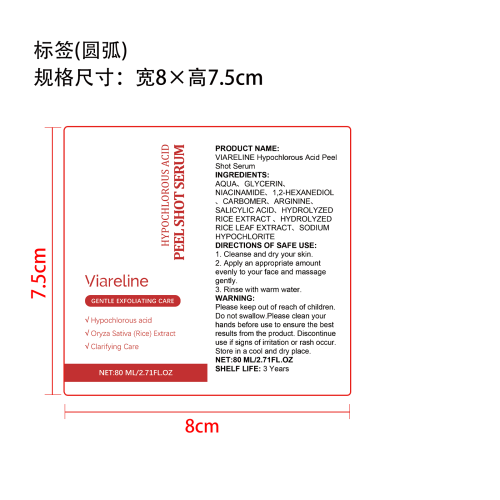 大米去角质精华液标签（圆弧）