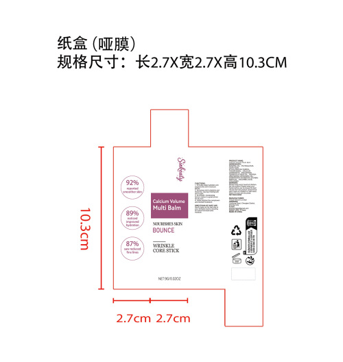 润肤霜棒纸盒(哑膜)OEM
