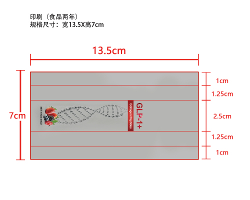GLP-1液体饮印刷袋（袋含料）（食品2年 通用）