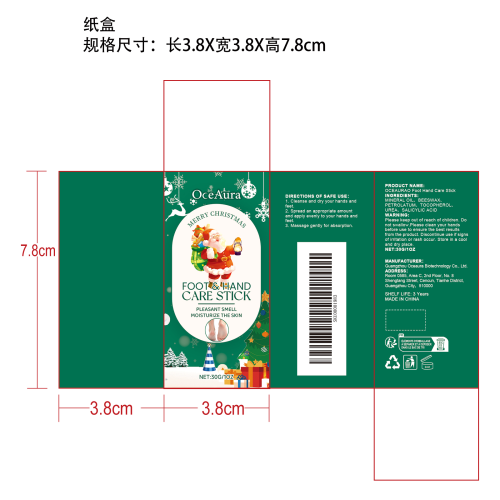 圣诞手足滋润护理棒纸盒