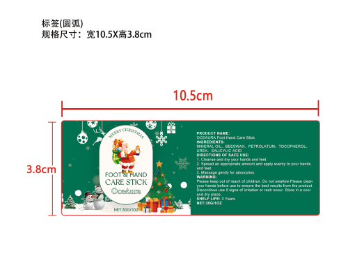 圣诞手足滋润护理棒标签（圆弧）