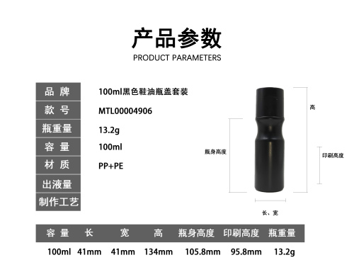 100ml黑色鞋油瓶盖套装