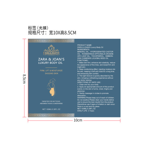 身体紧致润肤油标签(光膜)