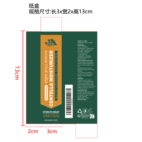 积雪草抗皱保湿霜纸盒