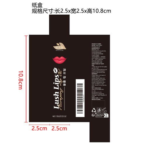 滋养丰盈护唇油纸盒