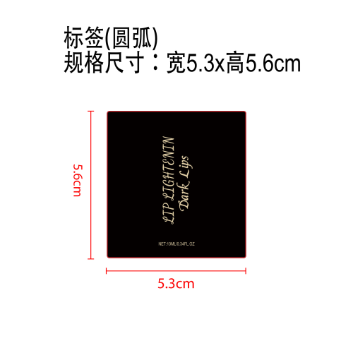 保湿滋润唇油（粉色）标签（圆弧）
