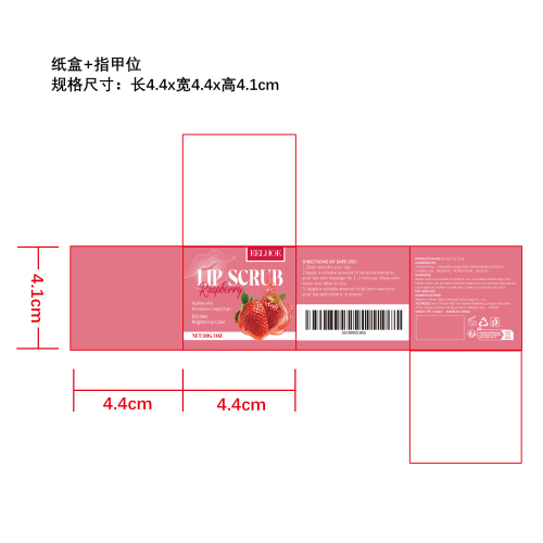 去角质唇部磨砂膏纸盒（指甲位）