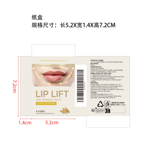 唇部淡纹贴片纸盒