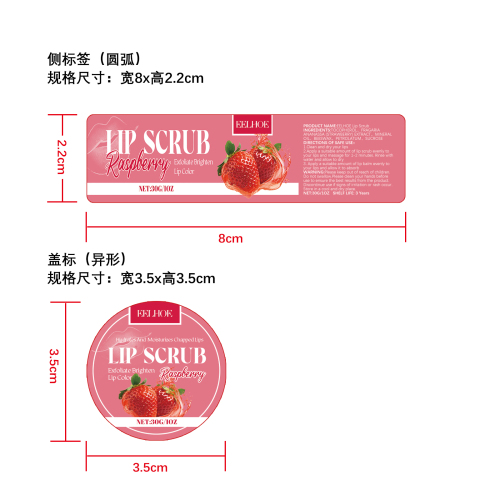 去角质唇部磨砂膏标签（圆弧）