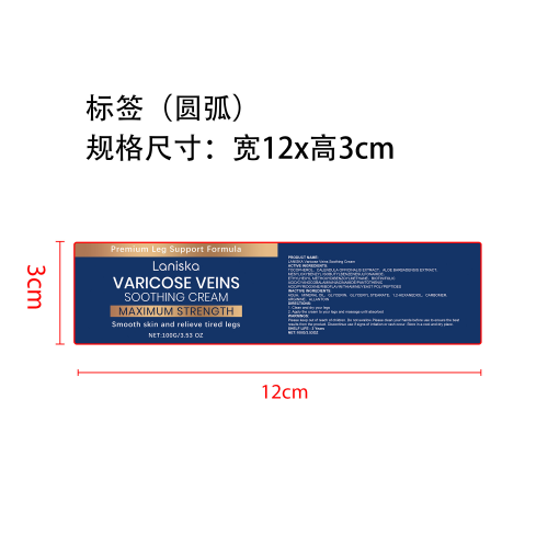 腿部护理舒缓霜标签（圆弧）