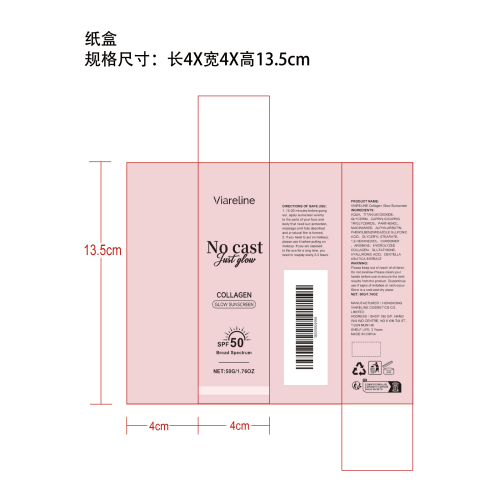 胶原蛋白防晒霜纸盒