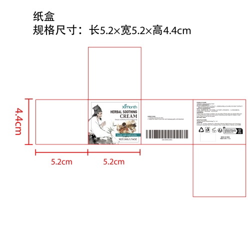 草本舒缓霜纸盒
