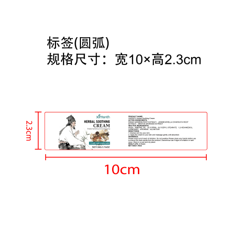 草本舒缓霜标签（圆弧）