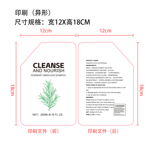 迷迭香洗发水印刷袋(异形)