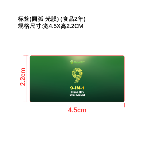 健康口服液标签（入口）（光膜）（圆弧）（食品2年）